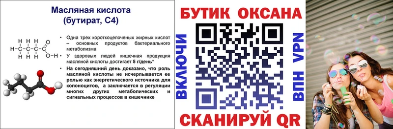 кракен вход  Красный Холм  БУТИРАТ бутандиол 