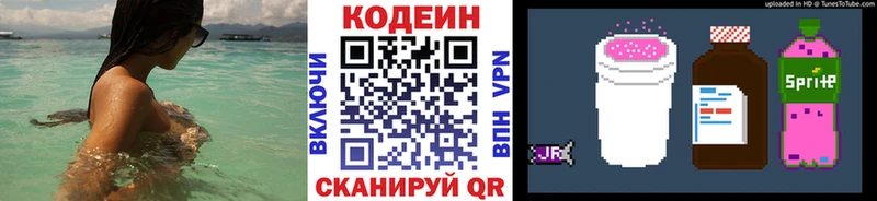 Кодеин напиток Lean (лин)  даркнет сайт  Красный Холм 